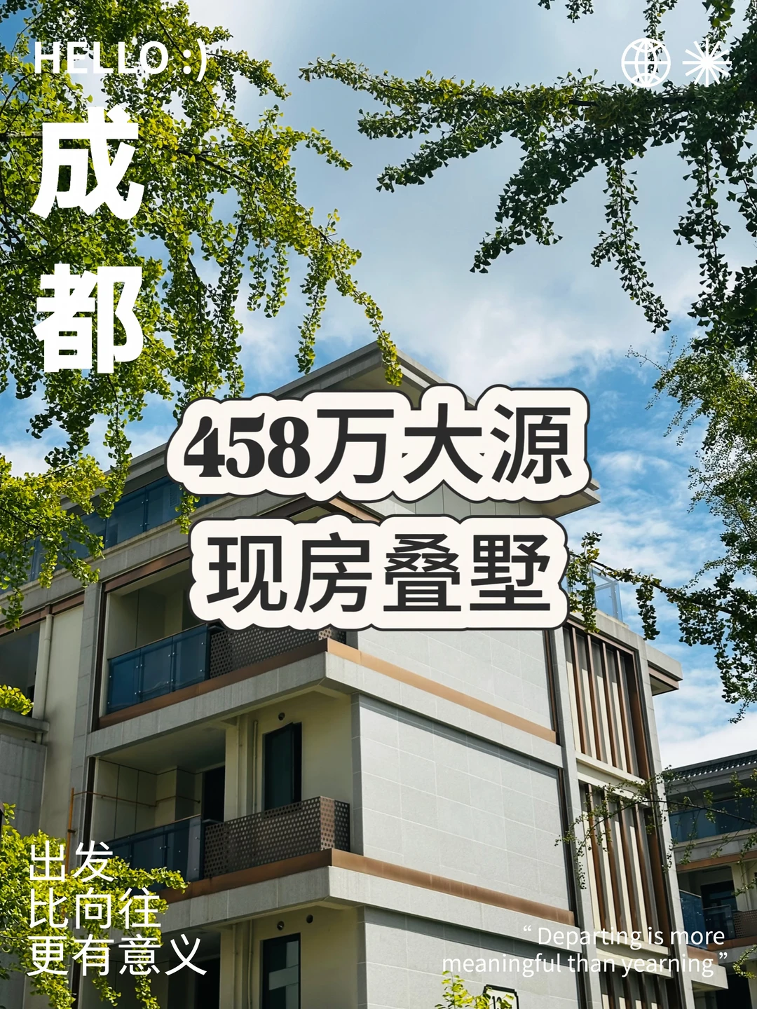 828新政后，458万买大源西现房墅才是真稀缺