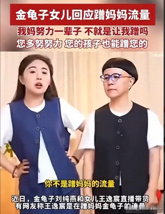 金龟子女儿一句话，让那些无法拼爹、拼妈的孩子们，瞬间沉默了！“我妈努力一辈子