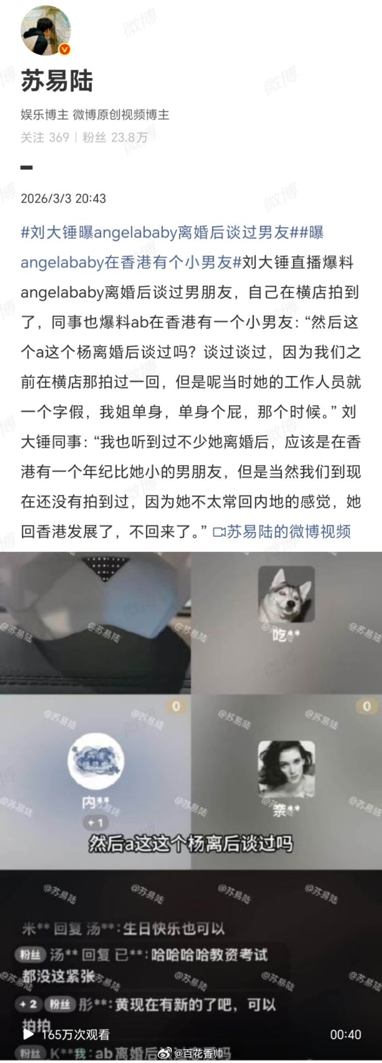 曝Angelababy在香港有个小男友当时我就震惊了！这都是哪年的老黄历了，人家