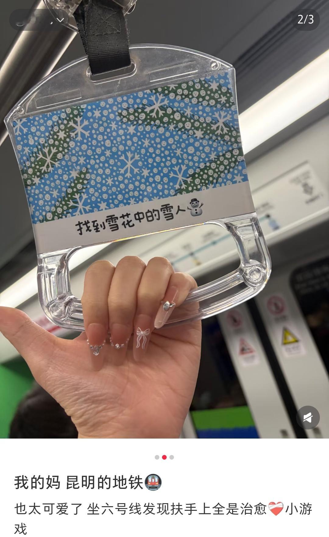 昆明的地铁还能玩猜谜