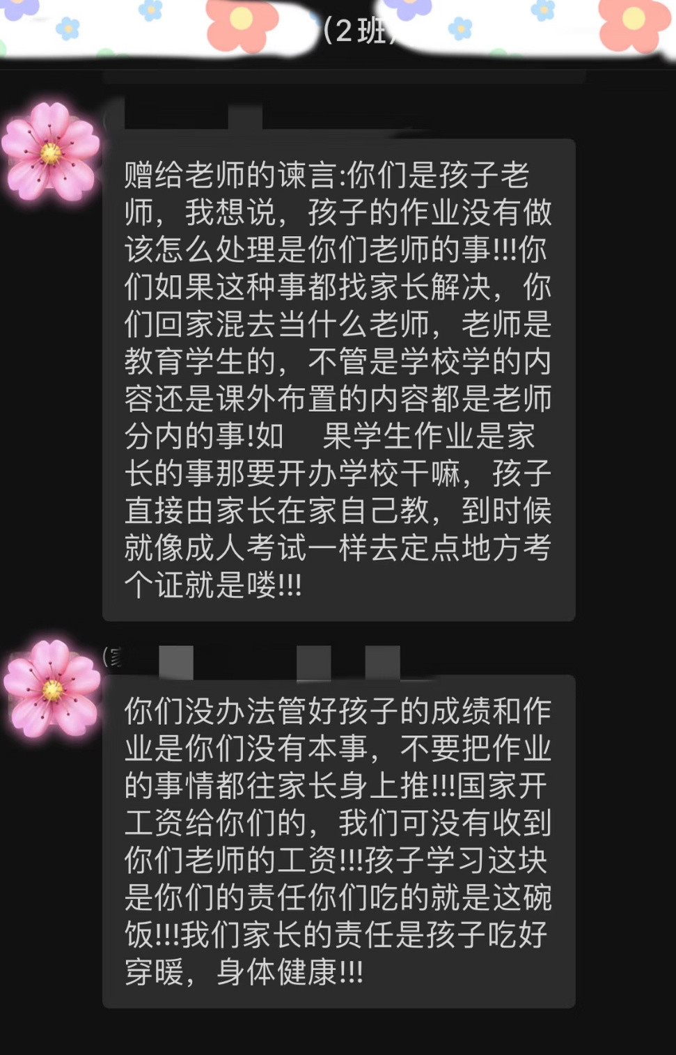 周末家长因为孩子作业问题发飙了！