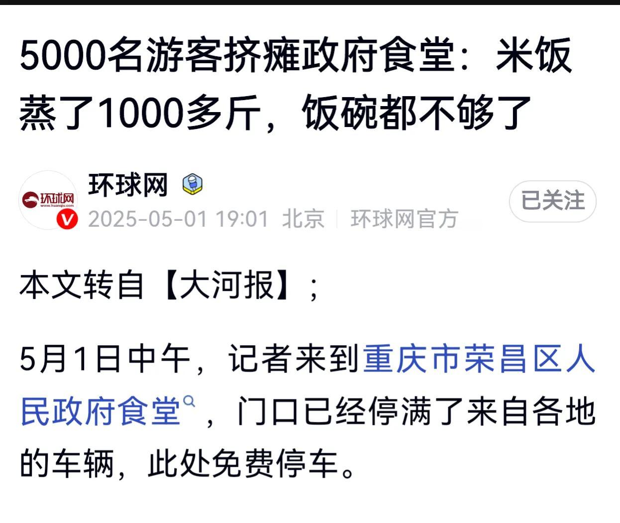 这个五一劳动节，政府食堂成了网红景点，重庆荣昌上了热搜。这波操作也太会了，500