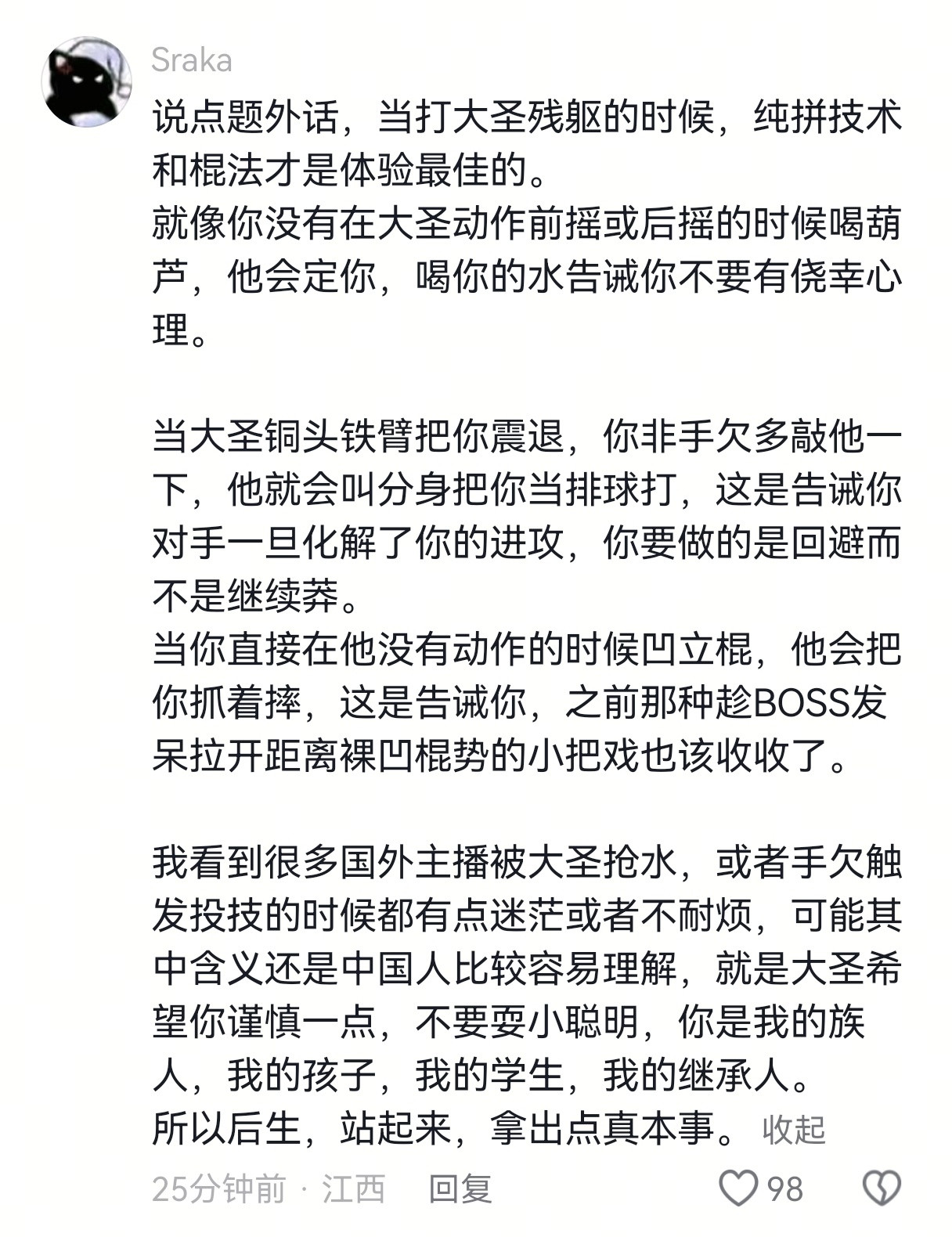 他们说能复活他你才来的……但你这一路走来，集齐了他的六根，你才明白……你已经学了