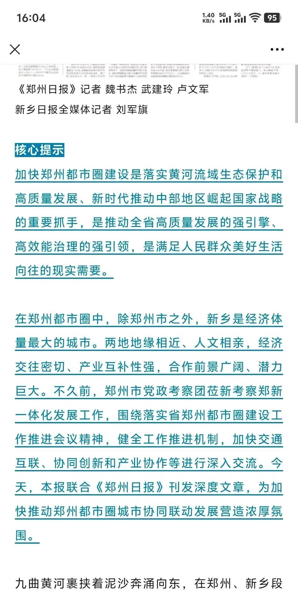 郑州都市圈的具体范围各个地级市都早知道了，没有必要遮遮掩掩，强行要求1+8。根