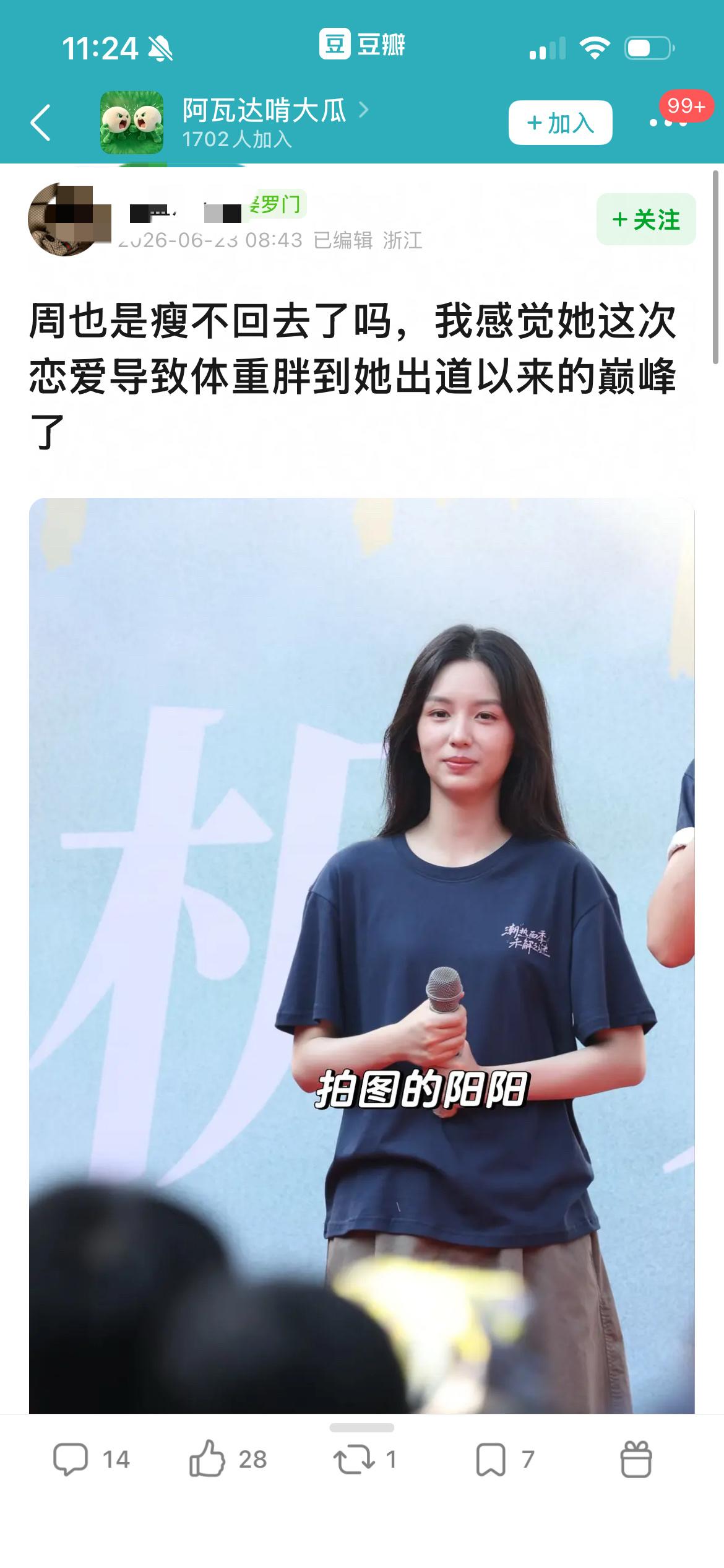周也遭发胖吐槽，白瘦幼审美是不是该降温了周也新剧路演的线下生图流出后，她的体