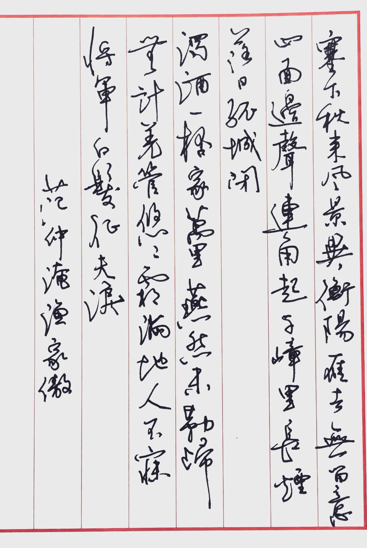 您认可吗？一、释文（范仲淹《渔家傲·秋思》）塞下秋来风景异，衡阳雁去无留意。