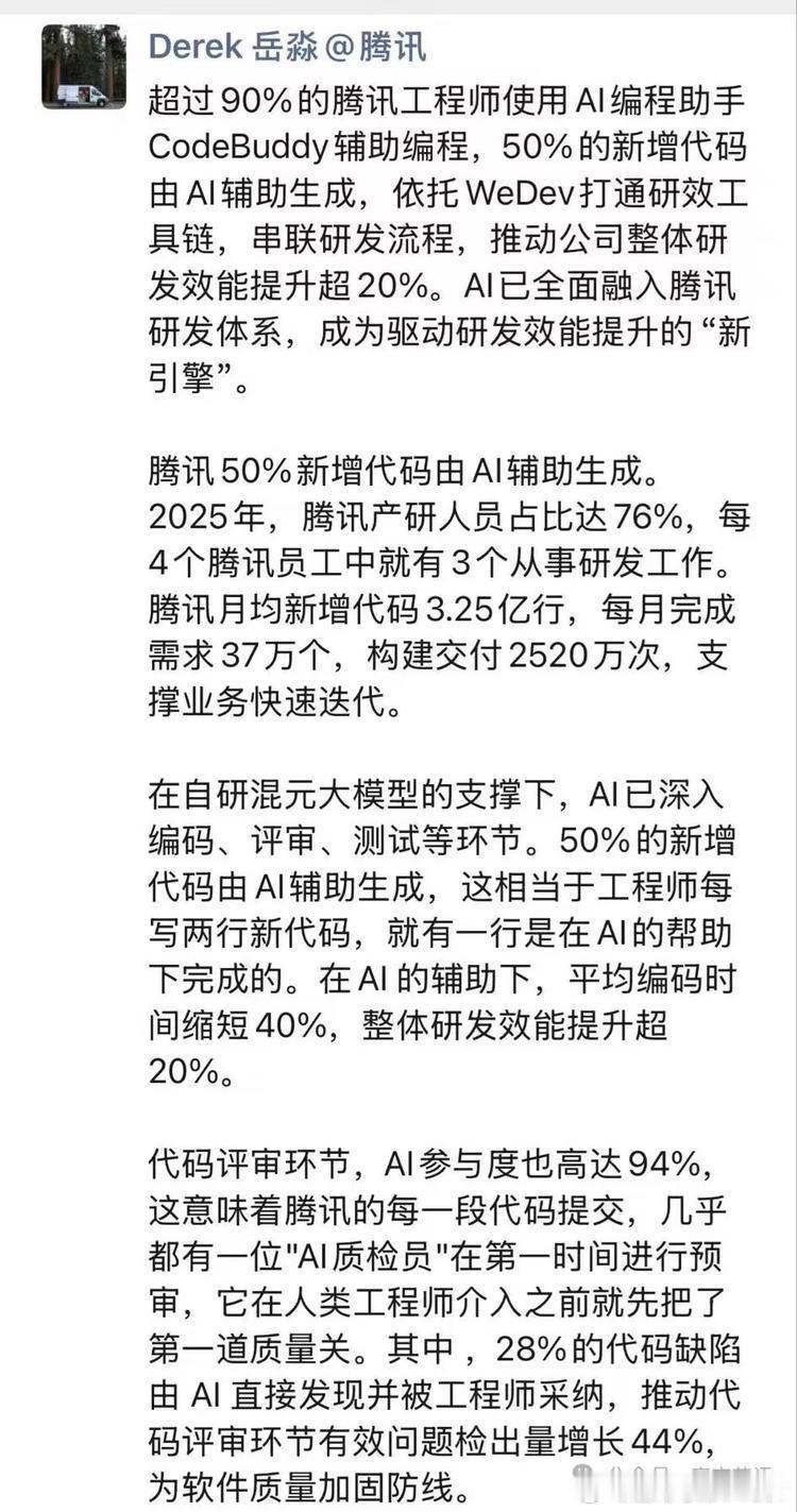 AI赋能典型，腾讯，写代码。超过90%的腾讯工程师使用AI编程助手CodeBu