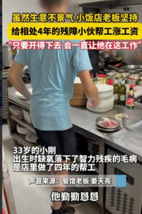 “格局不是一般的大！”浙江，一饭馆老板收留了一名残疾小伙，眼看店里生意不好，老板
