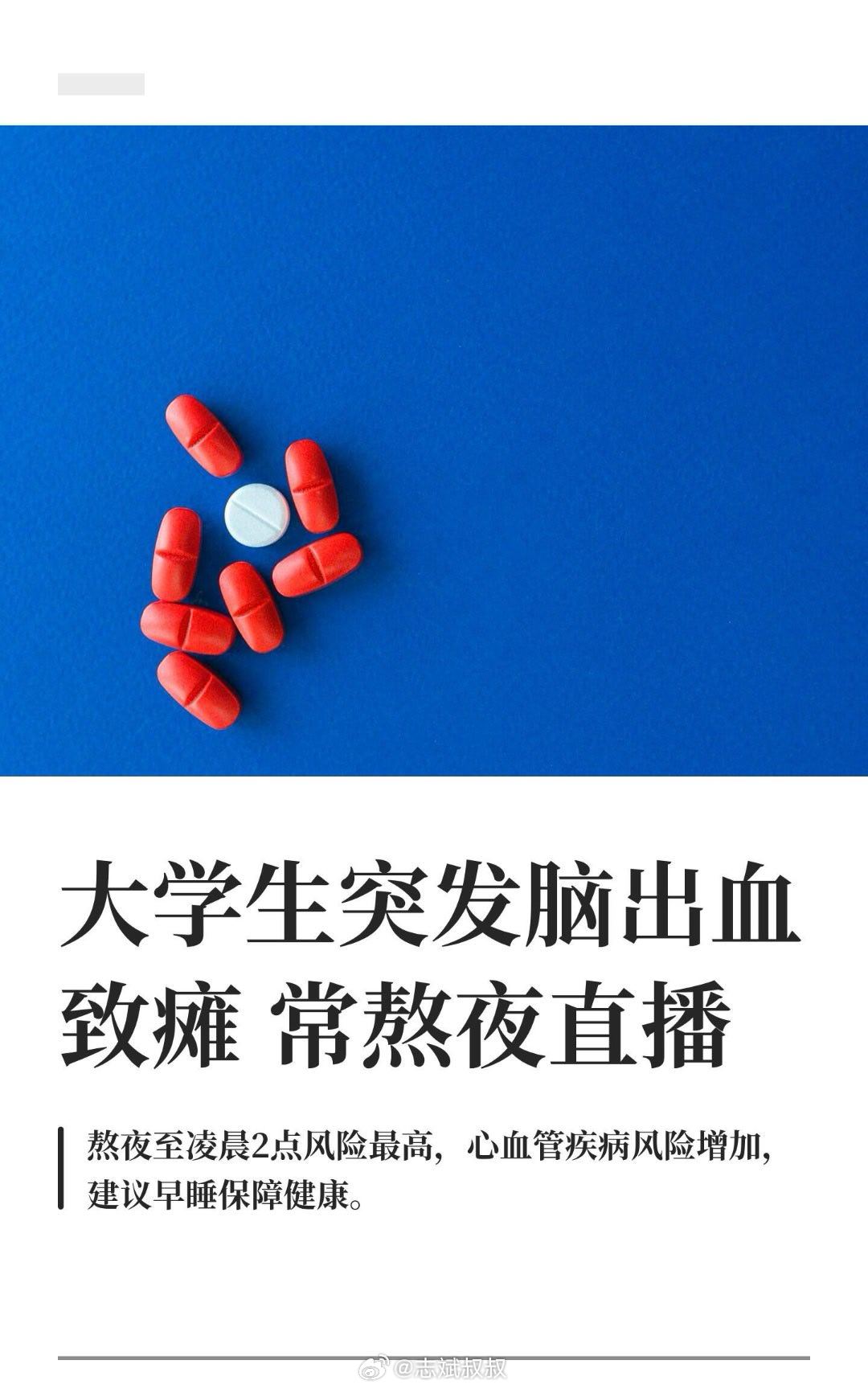 19岁大学生熬夜后脑出血致瘫看着真让人痛心，小姑娘才19岁。还是那句话，身体是自