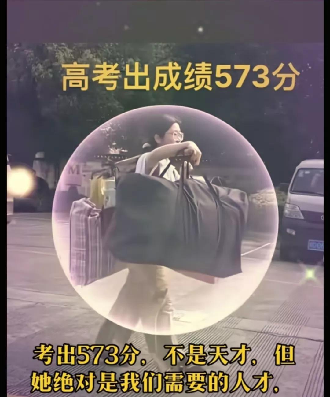 扁担女孩573分？请别再谣传了！还有说592、568…事实上，她的成绩根本没有