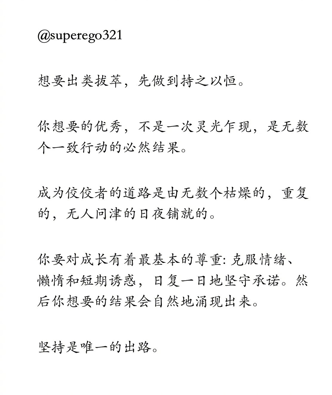 想要出类拔萃，先做到持之以恒。！！！