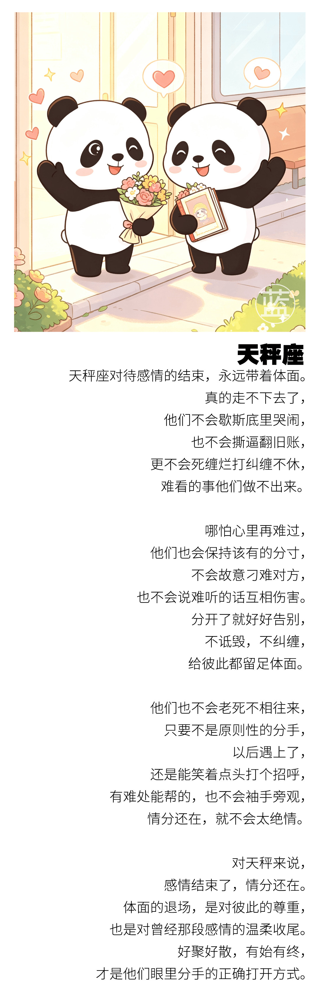 【天秤月献礼】天秤座对待感情的结束，永远带着体面。真的走不下去了，他们不会歇斯底