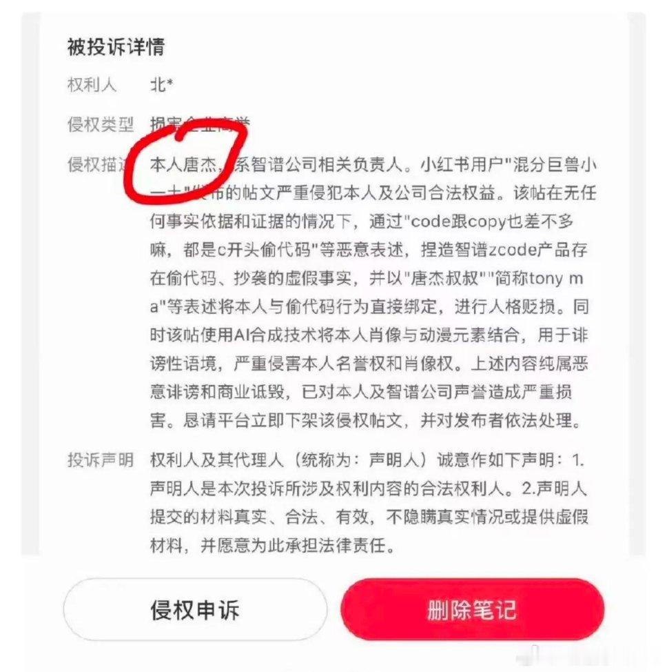智谱公司创始人，有点意思，居然亲自刷小红书，投诉用户造谣建议智谱报警处理网友称智
