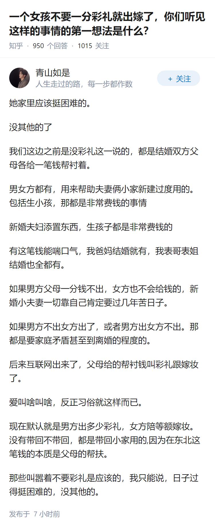 一个女孩不要一分彩礼就出嫁了，你们听见这样的事情的第一想法是什么？