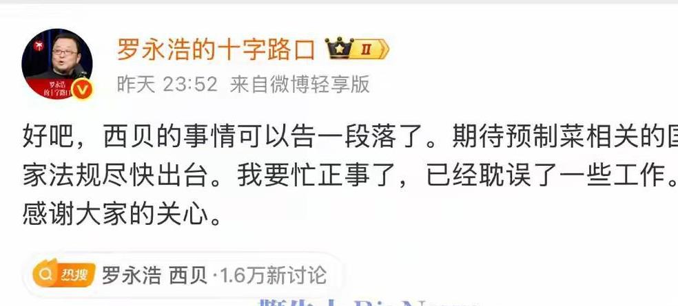 老罗这事干的不地道啊把人家企业搞了一个人仰马翻客流量骤减！这半夜里突然发文要去