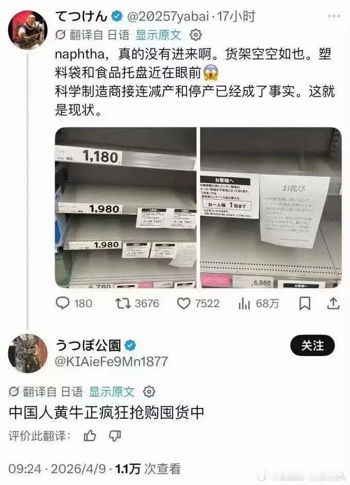 原来是中国黄牛导致日本人生活成本升高