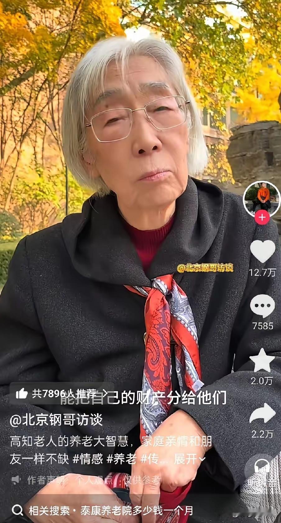 今年86岁的北大教授周兰芳，早就提前安排好了自己的财产。两套两居室，她分别过户给
