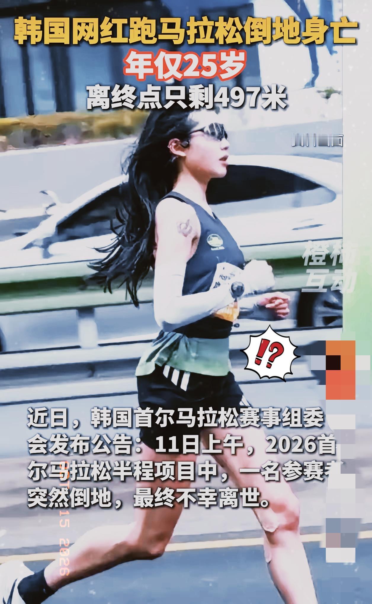 25岁精英跑者柳智媛倒在半马终点前497米这件事，真的戳破了很多运动爱好者最大误