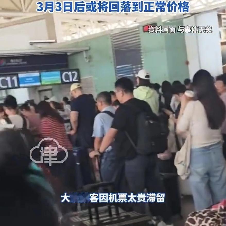 离谱到家！三亚离岛机票直逼万元，大批游客直接被“困”在岛上，这哪里是返程，简