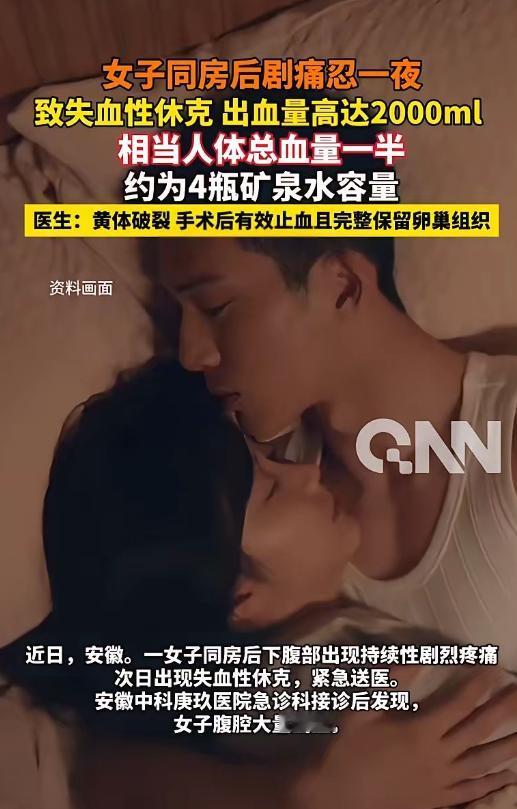 命真大！安徽，20多岁小晴经期刚结束没两天，跟男朋友在一起亲热了一番，事后觉得不