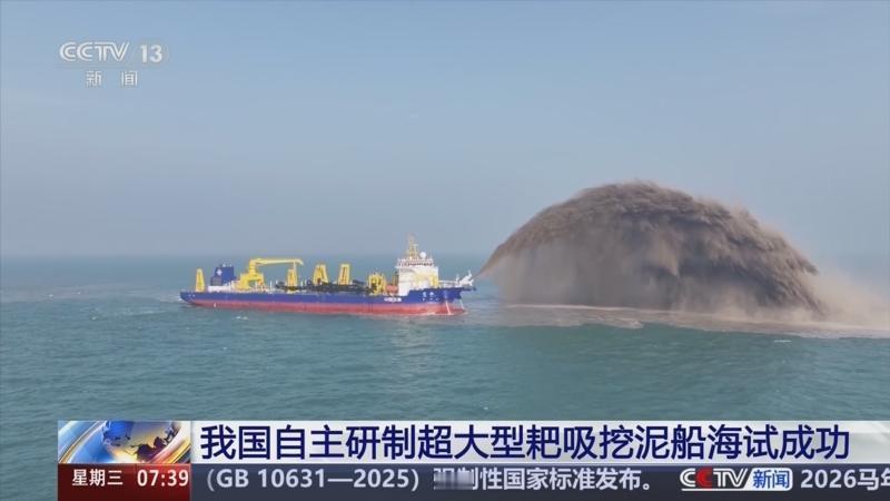 11月27日，据央视新闻客户端报道，11月26日，我国自主研发设计建造的新一代超