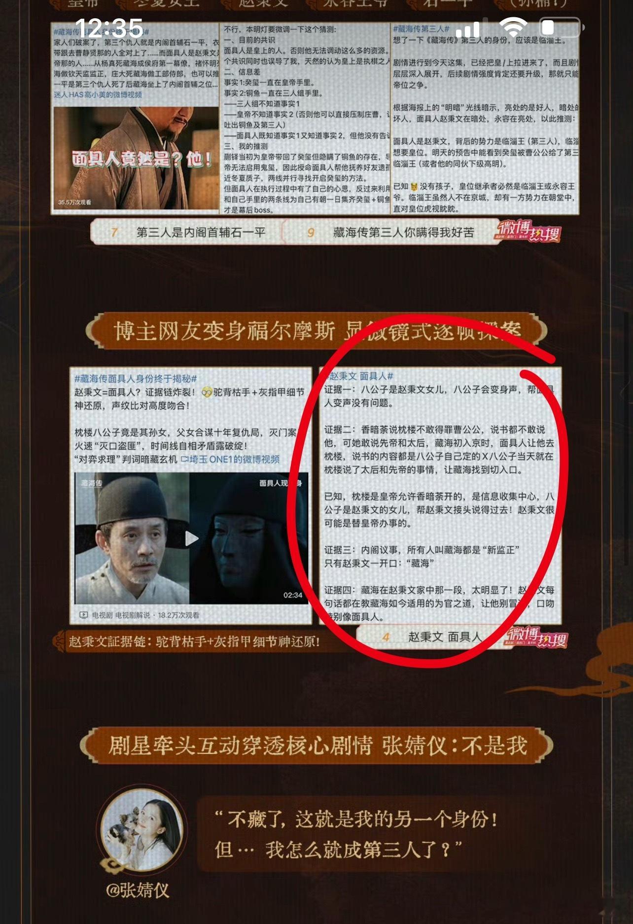 又又又在《藏海传》官方战报里看见自己的博文了我是不是个合格的追剧博主[偷