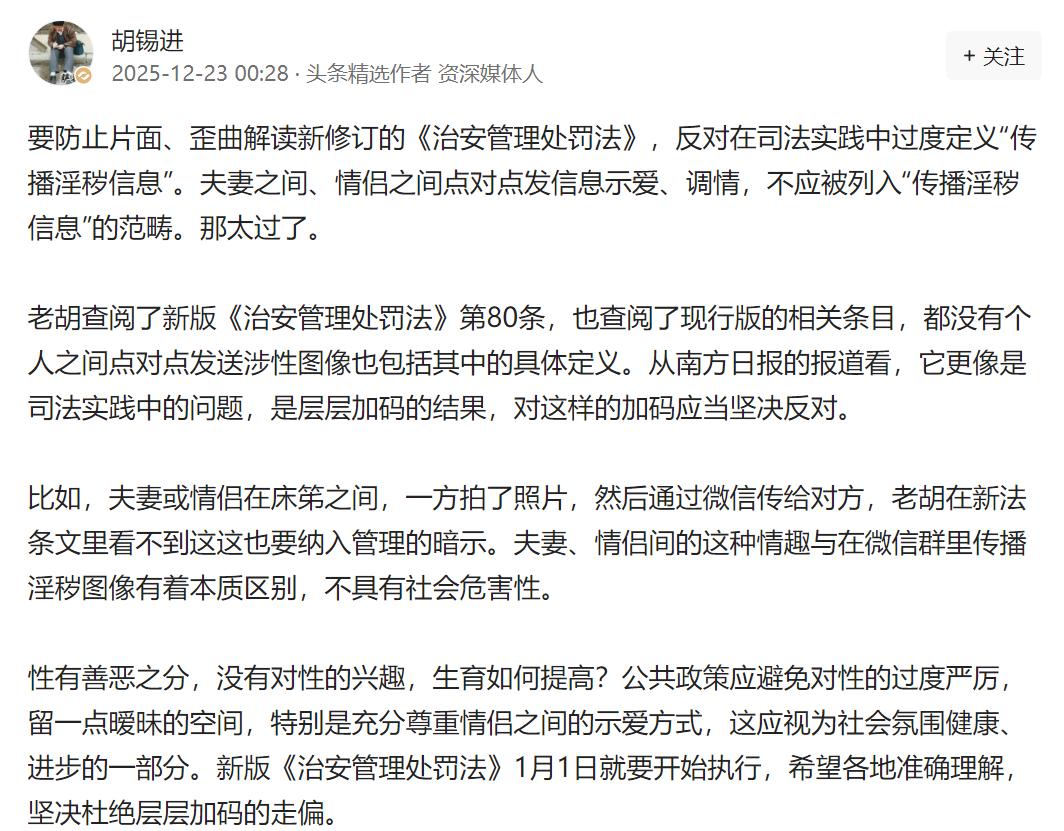 这次真要支持胡锡进了！老胡的态度，确实说到很多人的心坎里了从1月1日开始执行的
