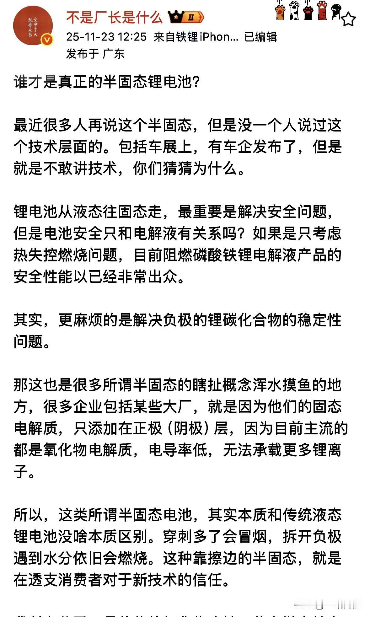 谁才是真正的半固态锂电池？半固态电池都快被吹上天了！广州车展上一堆车企扎堆发布