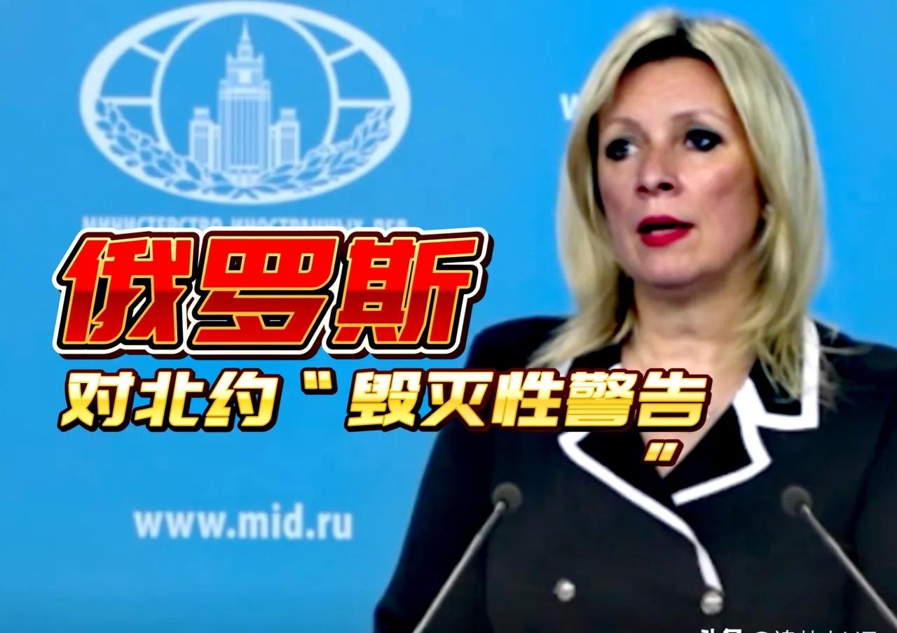 “毁灭性”警告，俄罗斯给北约划下清晰红线，这是迄今为止俄罗斯官方发出最强有力的声