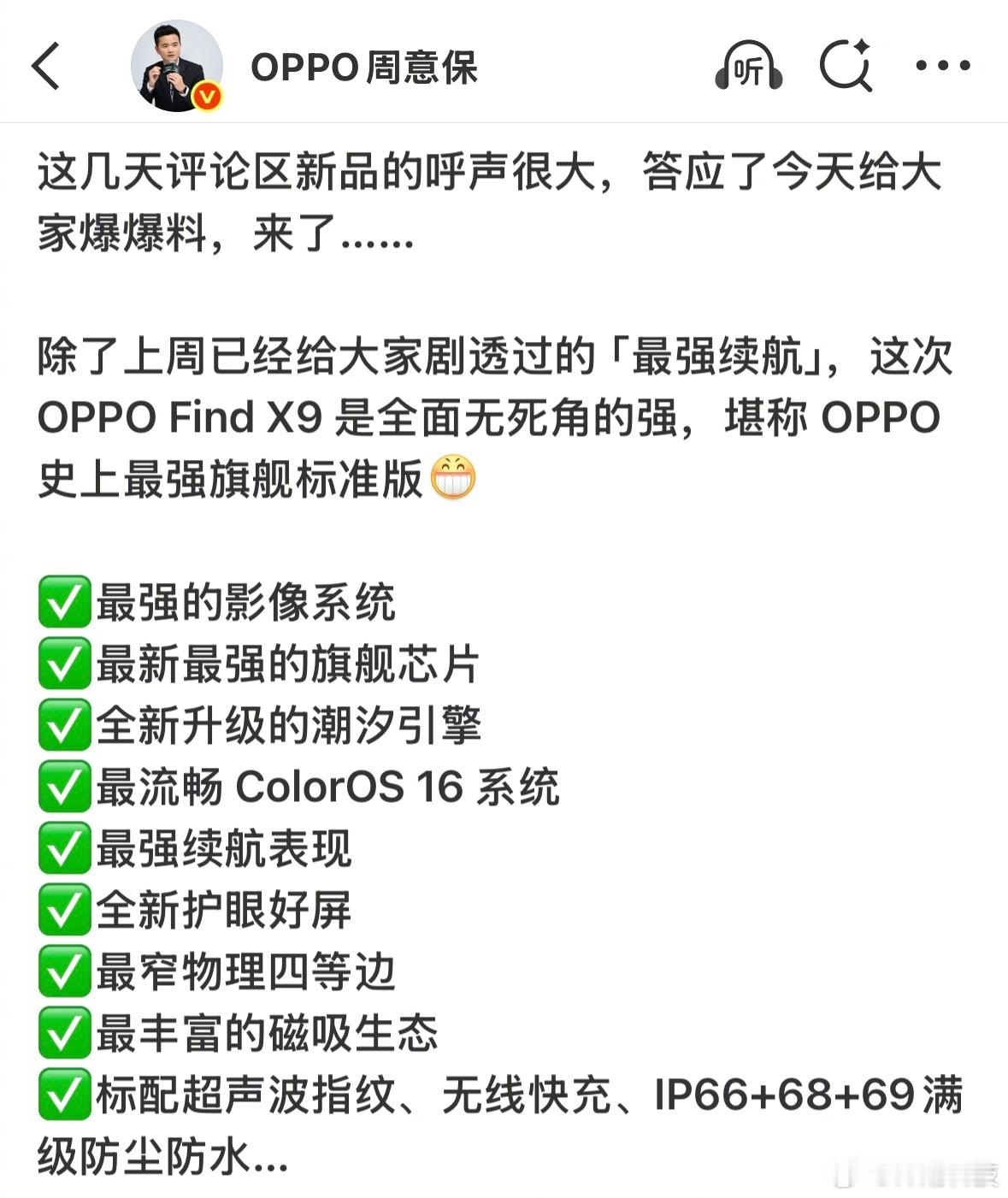 据说OPPO这次在FindX9的屏幕和护眼上投资量级超10亿。​​​