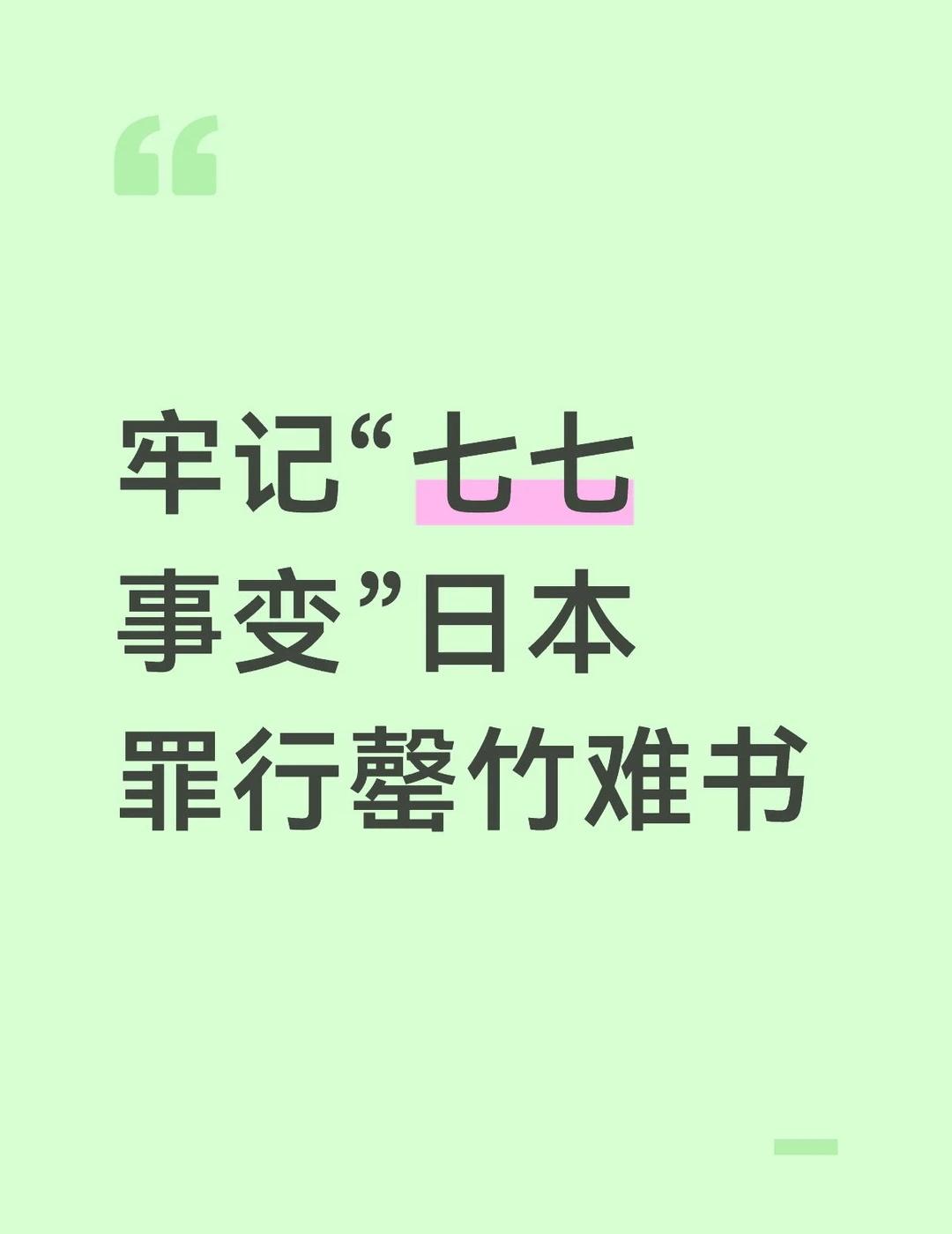 日本罪行罄竹难书即使小日本串改历史教科书，真相依然有大批足够的证据来撕开日本肮
