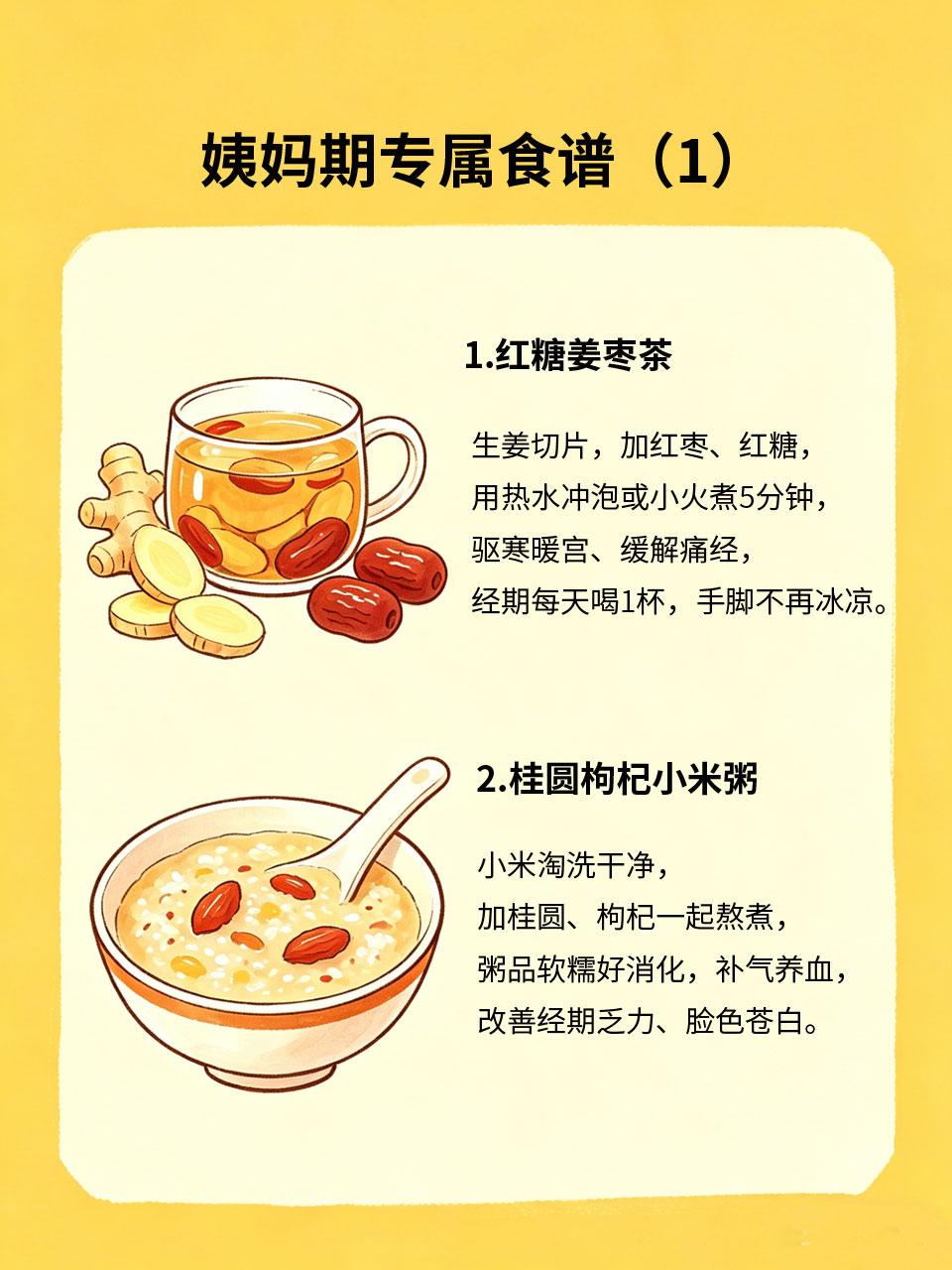 姨妈期专属食谱！暖宫补血，舒服度过经期姨妈期腹痛、手脚冰凉、气色差🩸？别硬扛