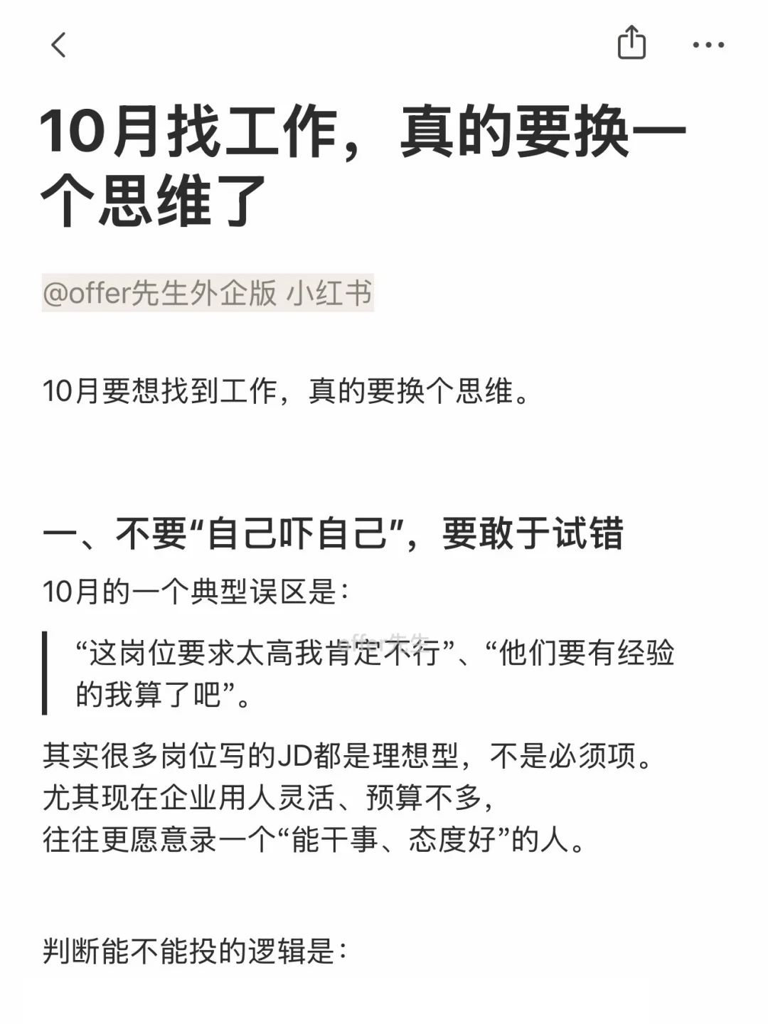 10月找工作，真的要换一个思维了