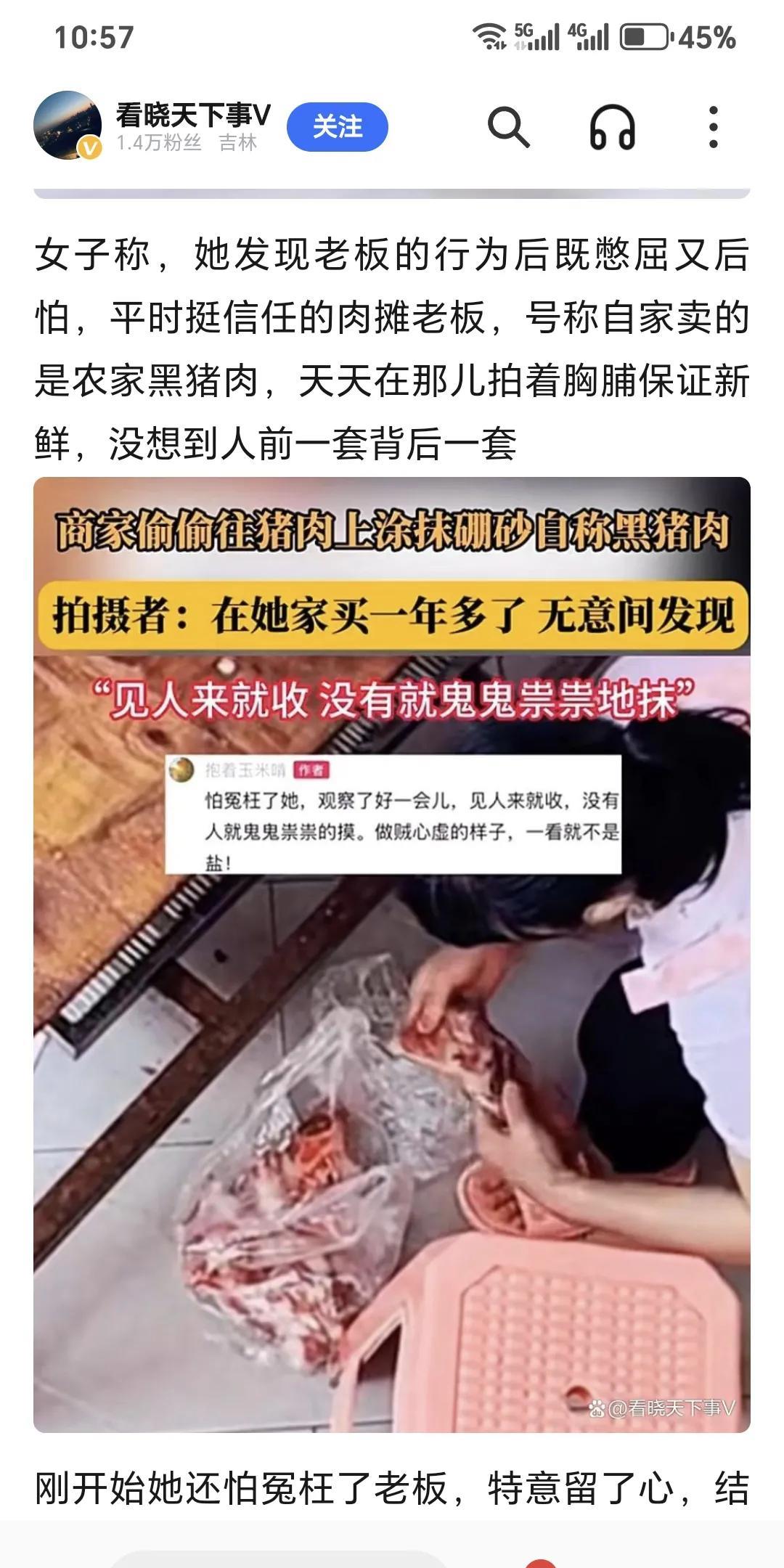 天塌了！我吃了40年的猪肉，现在才知道有硼砂肉。一网友拍到，老板偷偷在猪肉上
