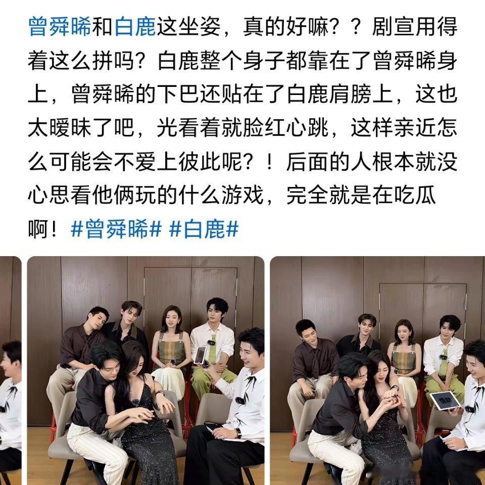 曾舜晞白鹿剧宣坐姿引热议……​​​