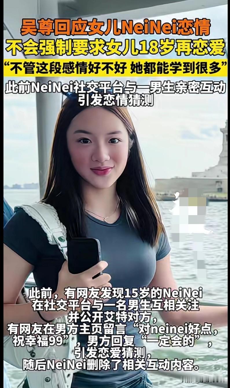 吴尊这爹也太会当了！NeiNei传恋情他这回应我服了谁懂啊！15岁NeiN