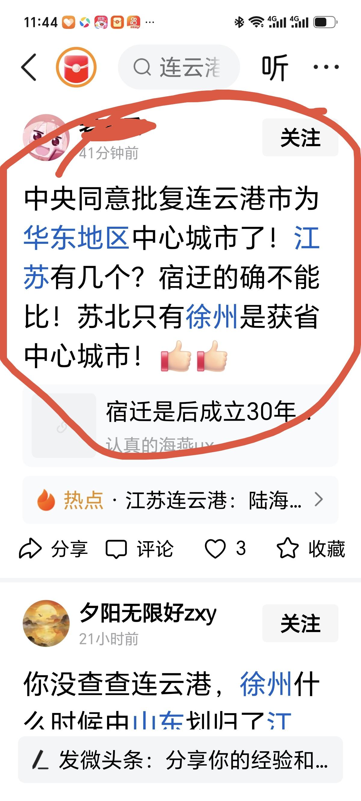 连云港纯无稽之谈，所谓中央批复连云港为华东地区中心城市的说法，没有任何官方文件