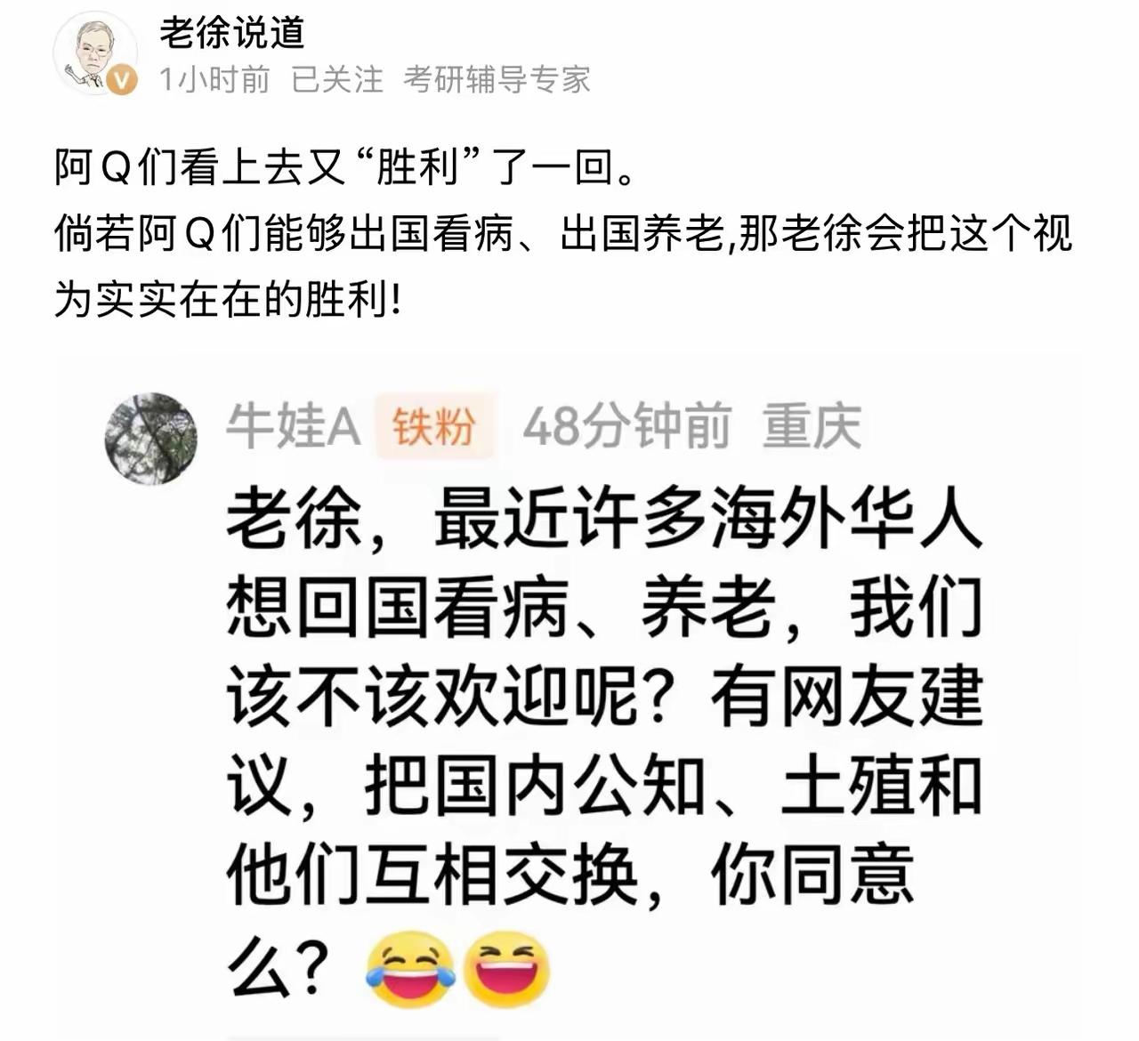 当有网友问老徐：老徐，最近许多海外华人想回国看病、养老，我们该不该欢迎呢？有网友