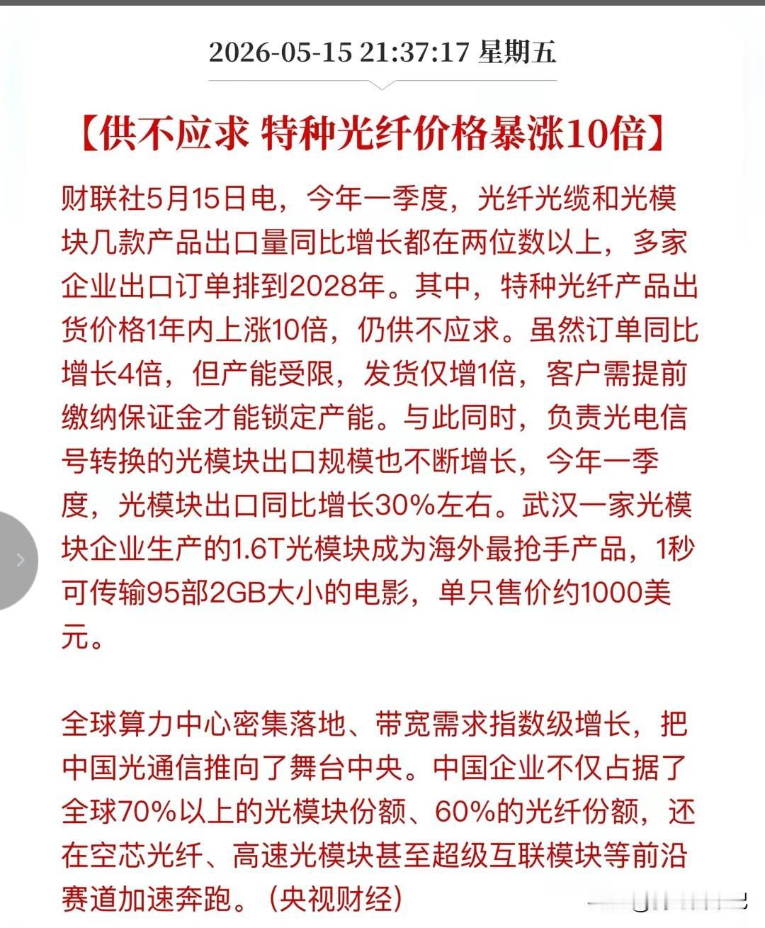 该消息属实。这是央视财经于2026年5月15日发布的报道，相关信息由多家正规财