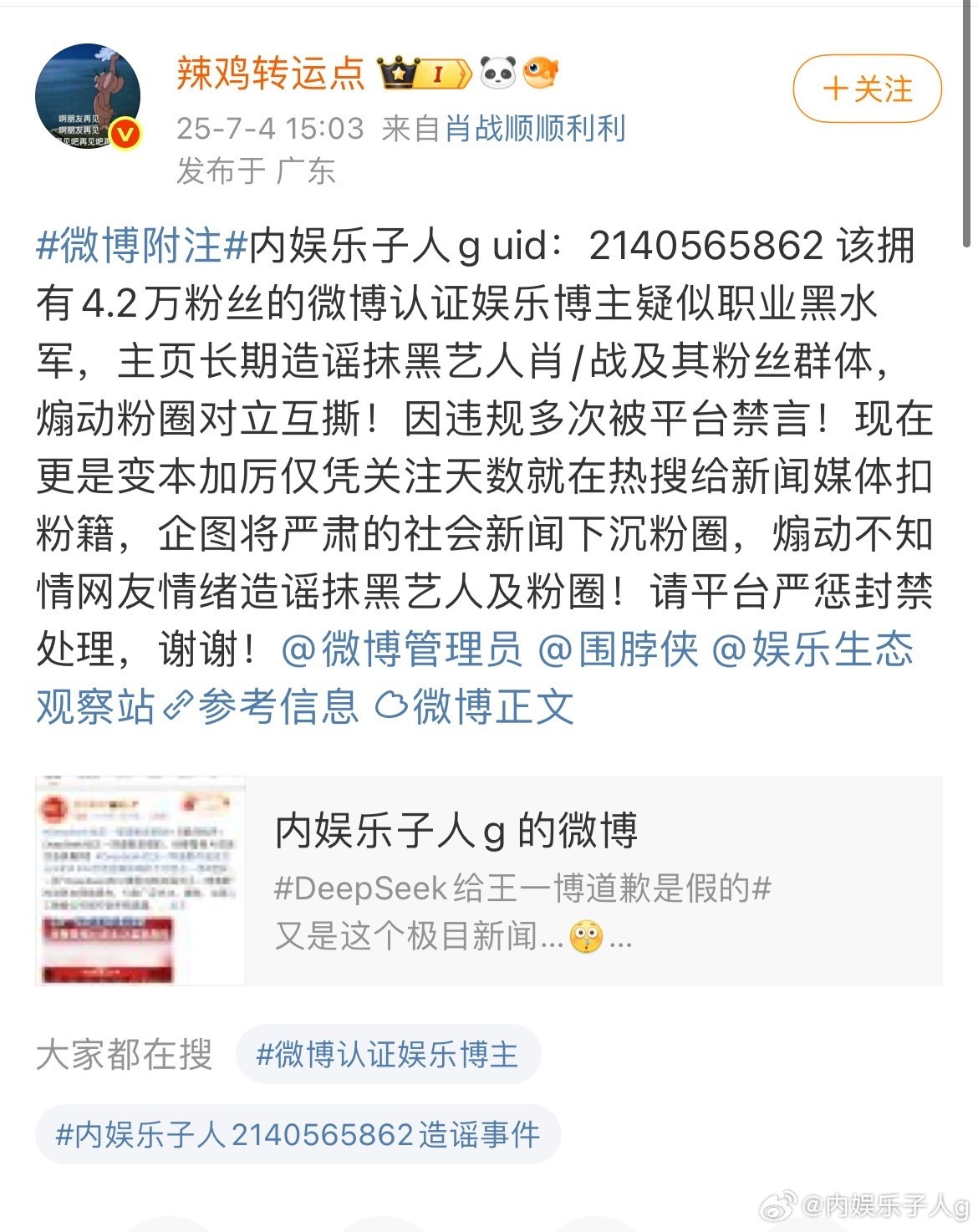 肖战粉丝一而再再二三的挂人…故意网bao素人是干啥啊…只是因为在王一博的热搜