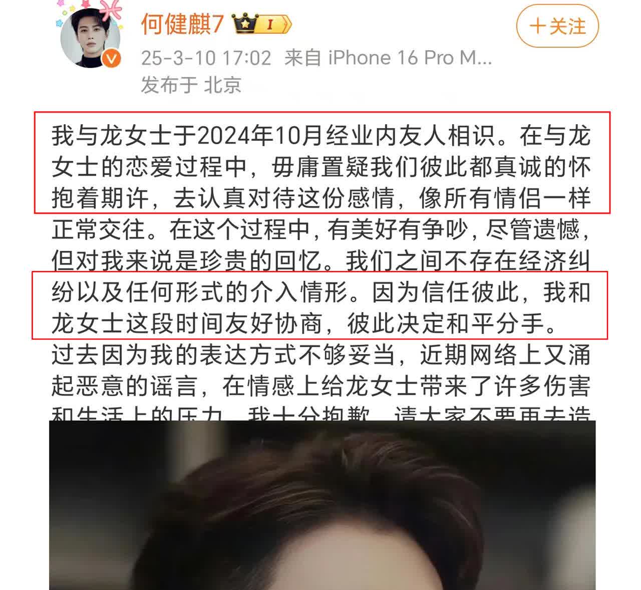 何健麒事件有后续了！他真的是太善良了！主动出来发文称，和榜一龙女士是