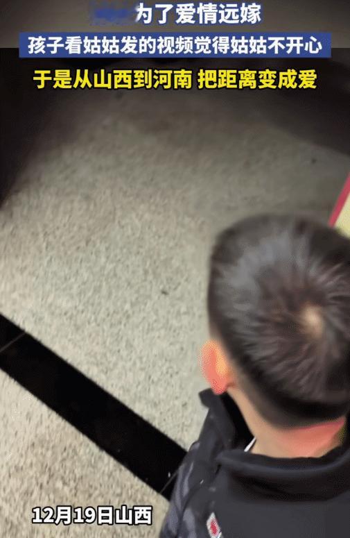 看哭了！山西，3岁小男孩看远嫁姑姑发的视频不开心。他突然说:“妈妈，我想姑姑了