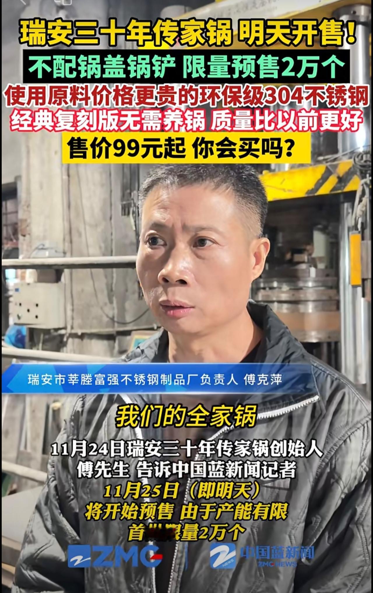 瑞安三十年传家锅明天起（11月25日）开始预售！首发限量2万个，不配锅盖锅铲，价