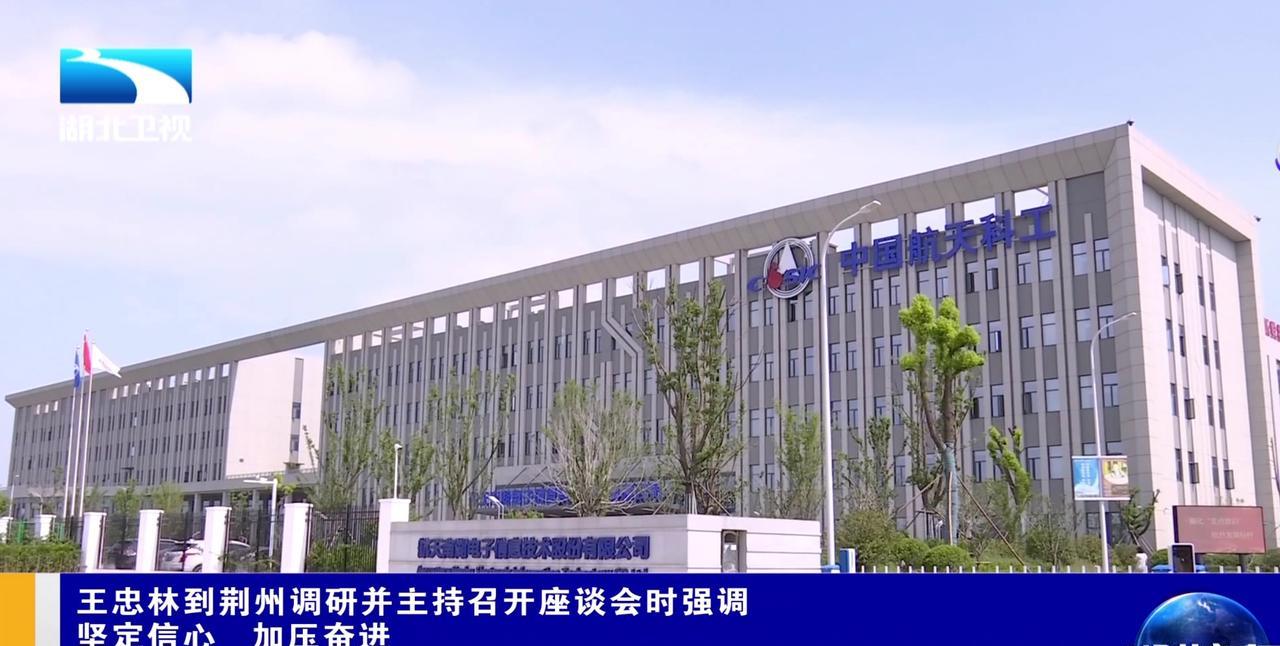 6月17日至18日，湖北省领导到荆州市调研并主持召开座谈会。
