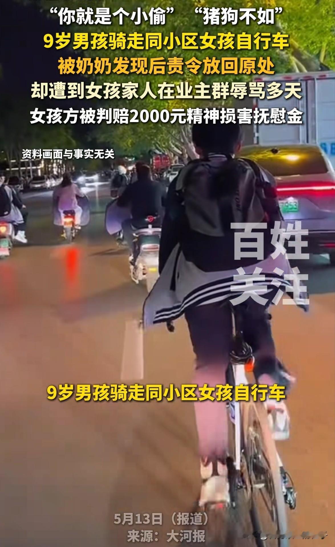 这下好了，全国都知道了！9岁男孩偷骑走同小区女孩自行车，女孩家长找上门，双方
