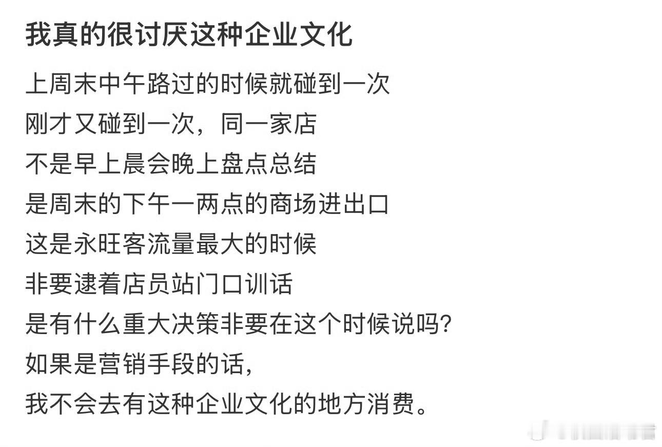我真的很讨厌这种企业文化​​​
