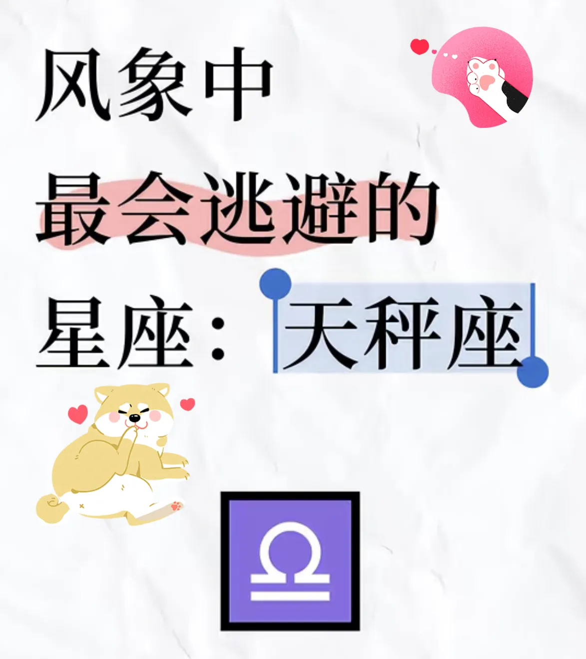 说到天秤座的逃避，我可太有感触了！我那个天秤座同事，每次团队里有不同意见要争论的