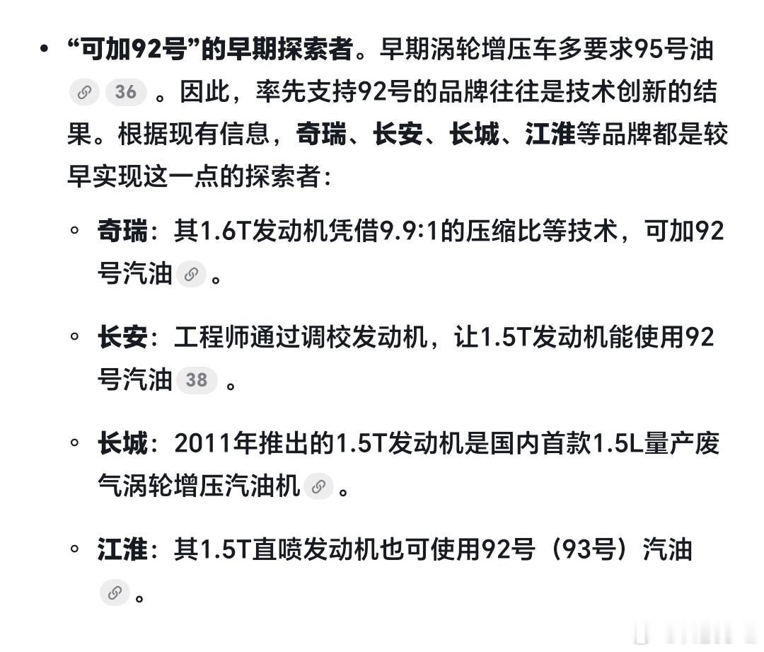 看了有些人谈国产新能源加92的事儿这不应该问问祖师爷奇瑞长城江淮长安吗？燃