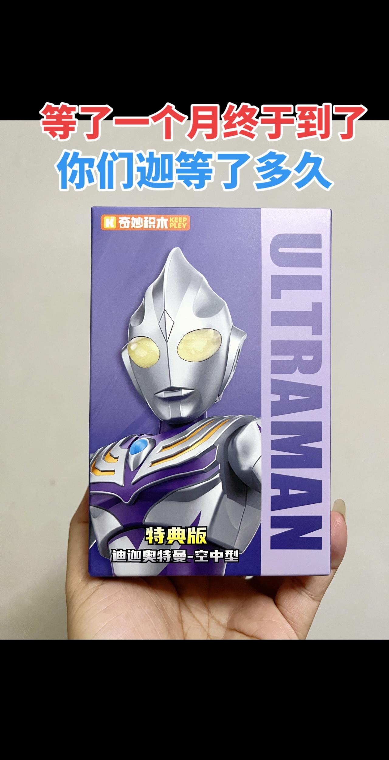 模型堆积奥特曼模型奥特曼周边迪迦奥特曼奇妙积木奥特曼