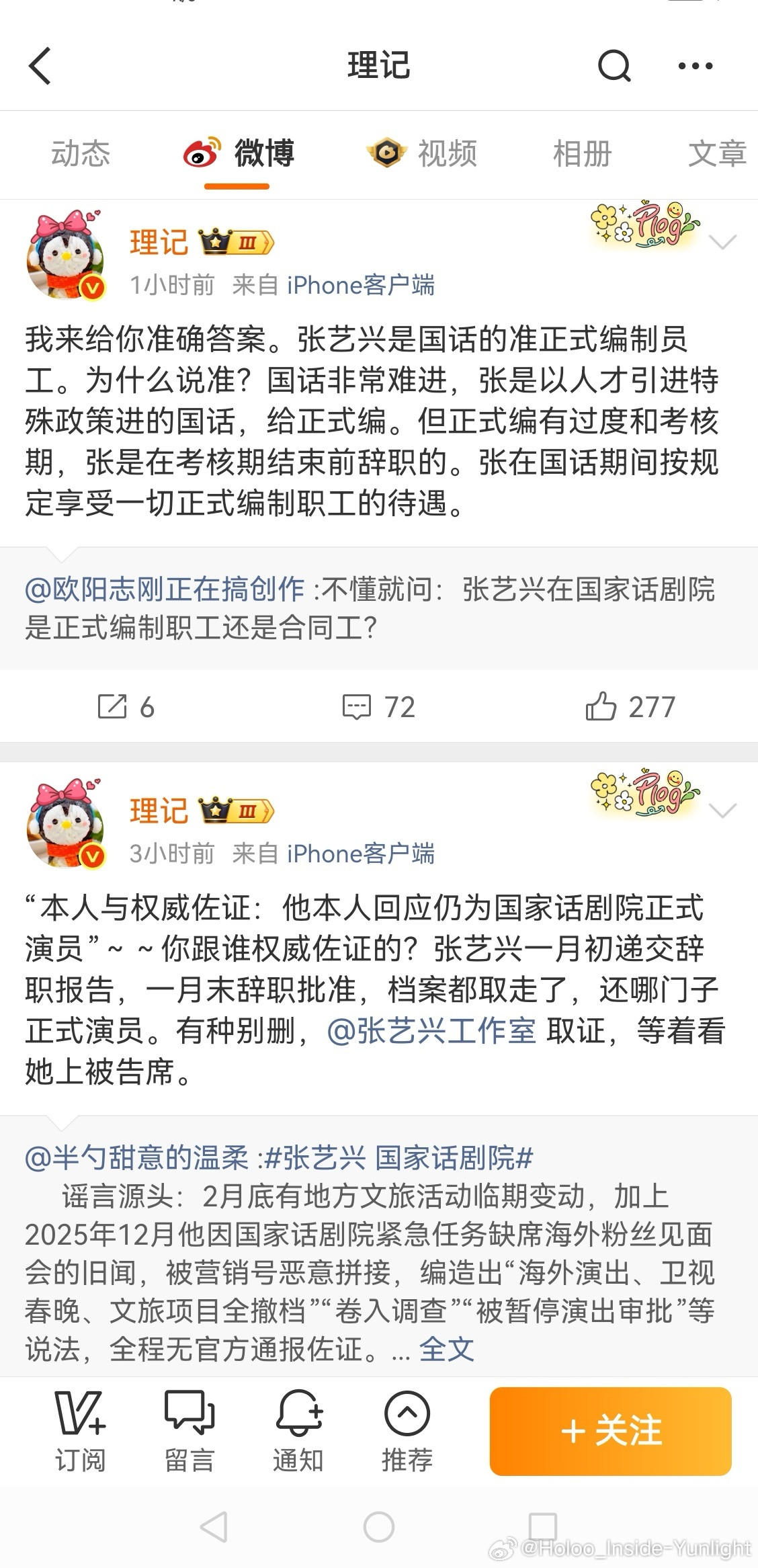 理记和张艺兴粉丝怼的真厉害，还说张艺兴一月初递交了辞职报告，一月底被批准，档案都